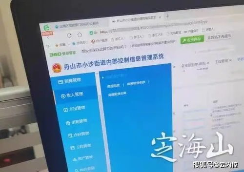 定海要闻丨我区试运行内部控制信息管理系统 信息系统运行维护服务